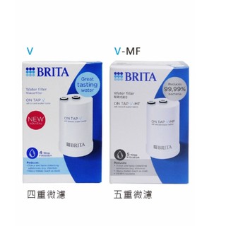 油槍滑掉-歐洲原裝進口 BRITA On Tap 龍頭款 #四重 V #五重 V-MF 濾菌式濾芯