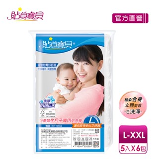 【貼身寶貝】3D立體包臀舒適棉感 坐月子專用免洗褲L-XXL(5件/包x6入)
