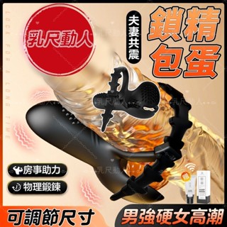 在臺出貨 震動蛋蛋環 震動鎖精環 可調節尺寸+9頻強震 矽膠鎖精環 睪丸按摩器 蛋蛋套 延時環 夫妻共震 男用吊環 跳蛋