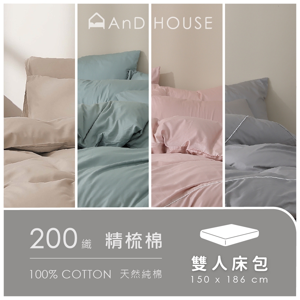AnD House 100%精梳棉-單品 | 雙人床包《現貨+預購》台灣製200織精梳純棉