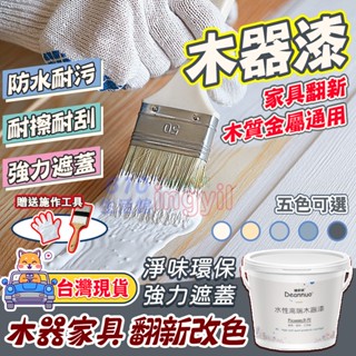 水性木器漆💡【6H出貨】家用 戶外 門窗翻新 木門 傢俱清漆 傢俱漆 木門漆 環保漆 改色漆 面漆 面油 防水漆 木頭漆