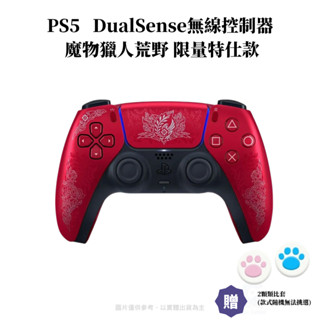【NeoGamer】全新現貨 PS5 無線控制器 Monster Hunter Wilds 魔物獵人 荒野