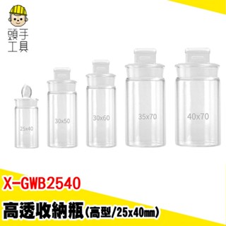 玻璃標本瓶 展示瓶 高透收納瓶 空玻璃瓶 透明小瓶 小玻璃瓶 小空瓶 小玻璃罐 玻璃小瓶 迷你罐子 X-GWB2540