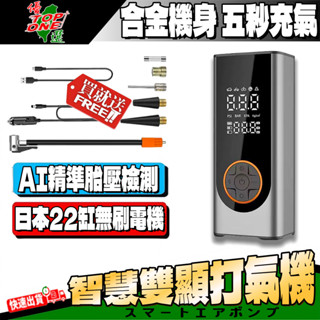 【限時免運/臺灣出貨】無線打氣機 電動充氣機 打氣機汽車 車用打氣機 輪胎打氣機 電動打氣機 汽車充氣機 充氣泵