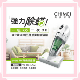 【CHIMEI 奇美】無線多功能 UV除蟎吸塵器輕裝版 VC-HB4LAM