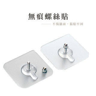 螺絲貼 無痕螺絲貼 免釘螺絲貼 無痕螺絲 螺絲掛鉤 螺絲貼片 壁掛螺絲貼 無痕掛勾【B337】