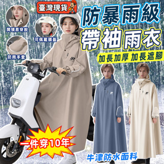 限時特賣✨加大加長 一件式雨衣 機車雨衣 斗篷雨衣 時尚雨衣 摩托車雨衣 一件式連身雨衣 雙層雨衣加厚雨衣 長款雨衣