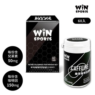 WiN 綠茶咖啡因膠囊 維持運動精神 工作提神 60顆