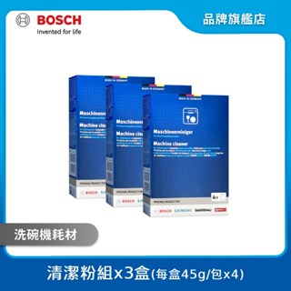 BOSCH 博世 洗碗機清潔粉 3盒組(每盒4包入 共12包) 00312485