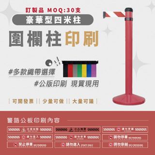 LG樂鋼 臺灣精品【 萬向伸縮圍欄 豪華型RS-A4RD】圍欄柱 拒馬 海報架 排隊桿 紅龍柱 不鏽鋼圍欄 伸縮帶圍
