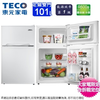 TECO東元101公升小鮮綠一級雙門小冰箱 R1011W~含拆箱定位+舊機回收