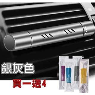 【現貨香香】汽車香氛棒賣一送四補充香氛棒 車用香氛 車用香薰 冷氣出風口香水 汽車香薰 芳香器 香氛劑