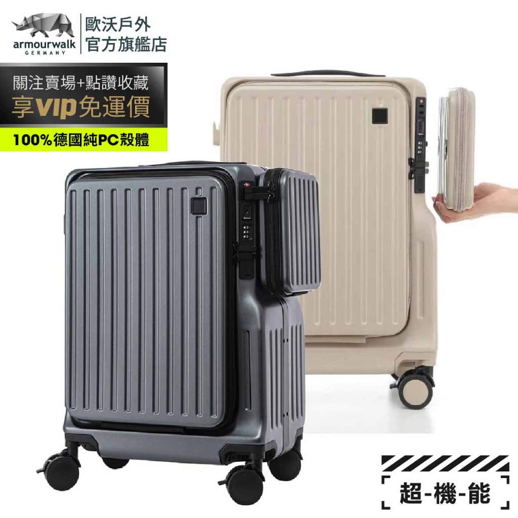 歐沃超機能【08】杯電旅箱 20吋行李箱 登機箱 前開行李箱 純pc行李箱 充電行李箱 杯架行李箱 出差行李箱