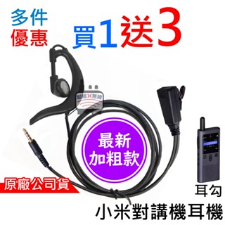 心機X無線 小米對講機耳機 耳勾耳機 耳機 小米耳麥 米家耳機 小米對講機 耳掛式 耳麥 耳機麥克風 小米耳麥耳掛