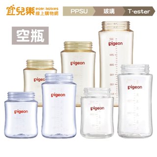 Pigeon 貝親 第三代寬口奶瓶 空瓶 PPSU/玻璃/T-ester 160ml/240ml/330ml【宜兒樂】