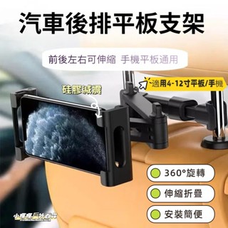 低價🔥汽車後座平板支架 後座伸縮折疊支架 後座手機架 卡扣式鋁合金伸縮支架 車用iPad支架 汽車平板架 車用平板架