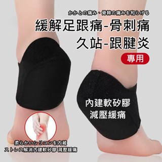 臺灣出貨 日本製足跟套襪 腳後跟保護套 久站減壓足跟墊 軟矽膠足後跟緩震減壓墊 腳後跟乾裂防痛保護貼 腳後跟跟腱舒緩鞋墊