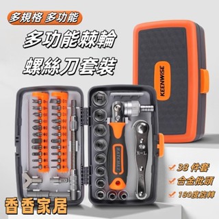 棘輪 套筒 扳手 螺絲刀 套裝 機車 隨車 維修 工具 多功能 十字 家用 拆手機 自行車 小巧便攜 方便
