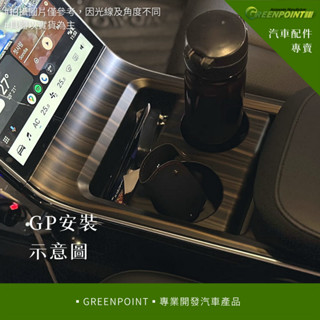 【綠點/GP】LUXGEN 納智捷N7 中央水杯面板/ 檀木紋 全包式防護防刮/半包式防護防刮 孔位精準密合