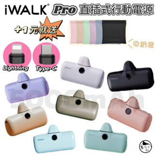 機身標示Wh可帶出國加1元多1件《iWALK》PRO五代閃充直插式行動電源Lightning/Type-C皆免線一插即充
