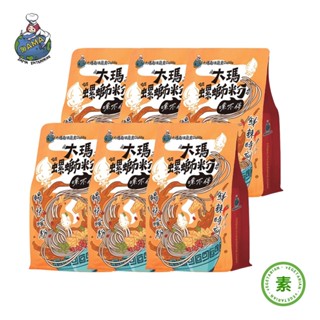 【大瑪南洋蔬食】螺螄粉 6袋（279g/袋）(純素)螺獅粉 柳州螺獅粉 酸筍 柳州米醋