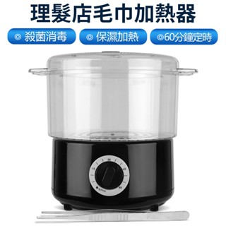 【Felsted菲仕德】毛巾蒸鍋家用美容院商用小型理發店毛巾加熱器 毛巾加熱鍋蒸汽鍋 消毒器
