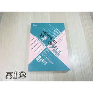好齊好多！總複習—2023律師、司法官第二試 ISBN：9789574643882 [書況說明] 無劃線註記