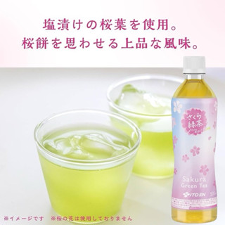 #日本零食#【🔥現貨】 日本🇯🇵伊藤園 櫻花綠茶 綠茶 罐裝 500ml【異國零嘴輕鬆Buy 】