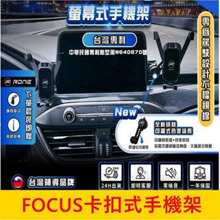 福特FOCUS MK4【FOCUS螢幕手機架】8吋螢幕專用 福克斯手機架 佛克斯螢幕兩側手機架 車機手機夾 中控螢幕支架
