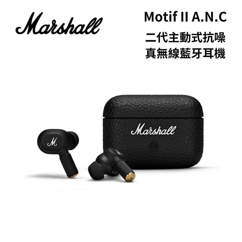Marshall Motif II A.N.C 二代主動式抗噪真無線藍牙耳機 (聊聊再折) 公司貨
