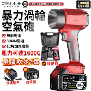 【Ogula小倉】無刷暴力風吹風機 暴力風扇 1600G超強吹力 渦輪吹塵機 吹水機 空氣砲 90MM涵道暴風機 鼓風機