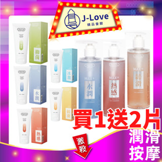 play&joy 潤滑液全系列 50ml 100ml 瑪卡熱感/絲滑/抑菌/水潤 矽油性按摩潤滑二合一