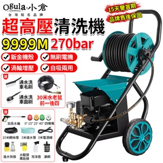 【Ogula小倉】高壓清洗機 高壓水槍 高壓洗車機 超大功率270Bar 110V可調壓 9999M自吸兩用 送水老鼠