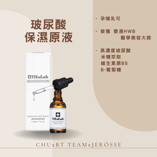 JEROSSE 婕樂纖 Vitalab精純玻尿酸保濕原液💕現貨秒出🚚加盟商招收中💬