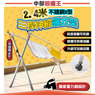 獨家重力鎖【中部晾曬王】不鏽鋼伸縮曬衣架-加高特製款(曬衣架 晾衣架 不鏽鋼曬衣架 可煞車 轉向輪)【HH-006A】