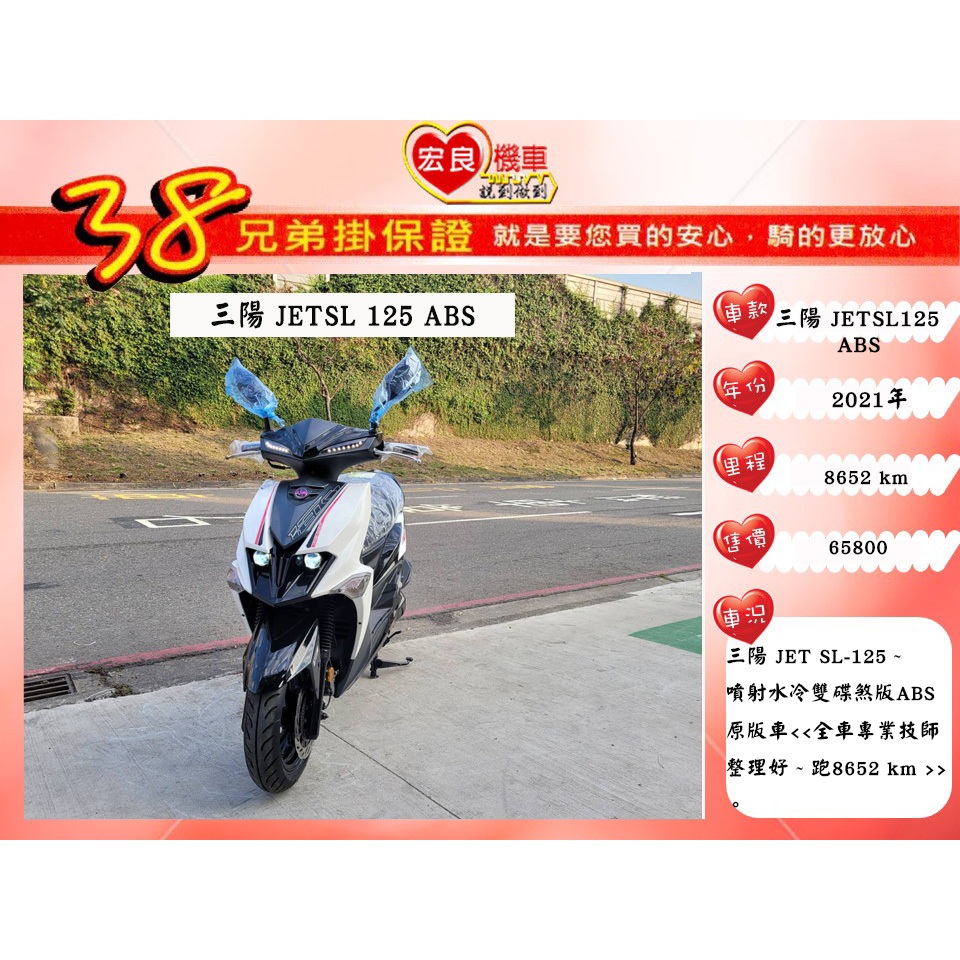 三陽 JETSL125 ABS 水冷 2021年 【高雄宏良二手機車大賣場 】非 JET SR jets 保固