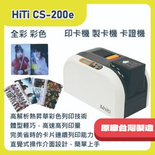 HiTi CS-200e 全綵 彩色 印卡機 製卡機 卡證機