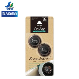 【CARALL】 車用冷氣口芳香消臭劑-2入 (純白琥珀 3528) | 金弘笙