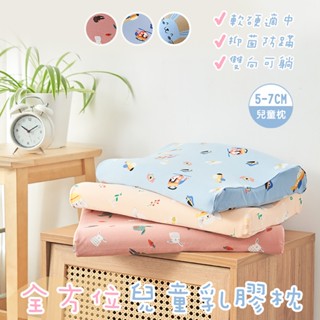 「Belle Vie」親膚純天然兒童乳膠枕 幼兒枕【多款花色】適用6-12歲 幼兒園午睡枕 嬰兒枕 兒童枕 趴睡枕