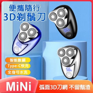 全身水洗刮鬍刀 3D浮動 電動刮鬍刀 剃鬚機 三刀頭剃鬚刀 刮鬍子 3D浮動 便攜鬍鬚刀 三刀頭電鬍刀 USB剃鬚機