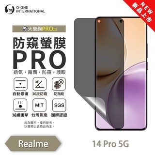 realme 14 Pro 5G『磨砂防窺螢膜PRO』30度防窺+護眼 順滑不留指紋 防窺保貼 輕微劃痕修復 輕薄抗擊