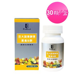 大金宏醫 百大蔬果酵素素食B群(30顆/盒) 原廠快速出貨 #TA KING