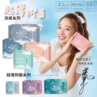 【上善國際現貨+發票】 Sweetie舒芯 超薄抑菌衛生棉 多件優惠 衛生棉 夜用衛生棉 涼感衛生棉 日用 護墊 夜用
