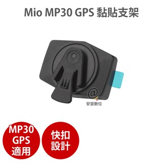 MIO MP30支架 M6/M7支架 機車行車紀錄器支架