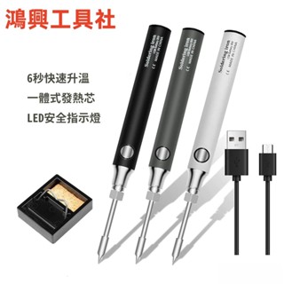 蝦皮優選特賣 USB電烙鐵 錫焊錫絲 焊接 5v 8w 可調溫電烙鐵套件 無線便攜焊接維修工具 充電式電烙鐵 電焊筆