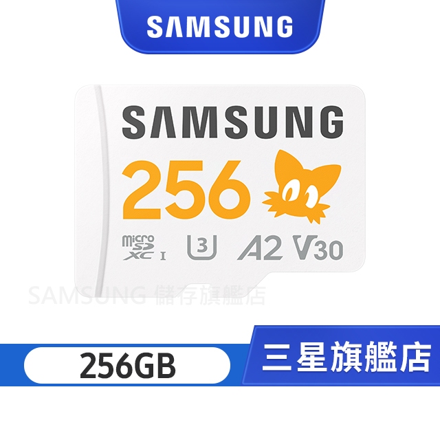 SAMSUNG三星PRO Plus microSD A2 V30 256GB 塔爾斯 音速小子記憶卡 公司貨