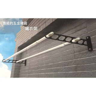 臺灣製《鋁合金》固定式曬衣架