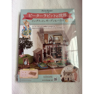 🌟「🉑信用卡💳現貨」彼得兔世界英式花園＆房屋模型收藏特刊21：附材料