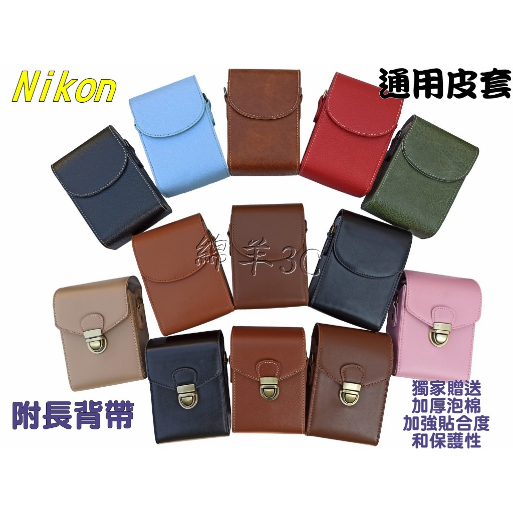Nikon AW130 W100 S9900 S9600 S9700 S6900 S7000 相機皮套 相機包保護套背帶