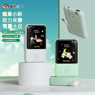 蠟筆小新行動電源 22.5w快充 自帶線行動電源 10000mAh大容量 超薄 小巧便攜 快充行動充 蘋果/typec
